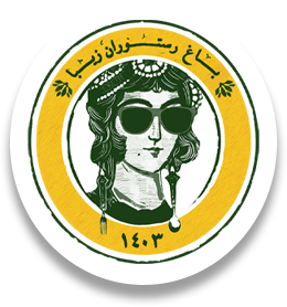 باغ زستوران زیبا
